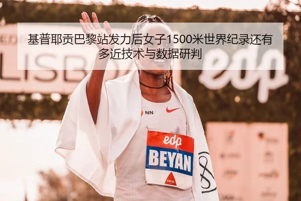 ji-pu-ye-gong-ba-li-zhan-fa-li-hou-nv-zi-mi-shi-jie-ji-lu-hai-you-duo-jin-ji-shu-yu-shu-ju-yan-pan-2-391.jpg