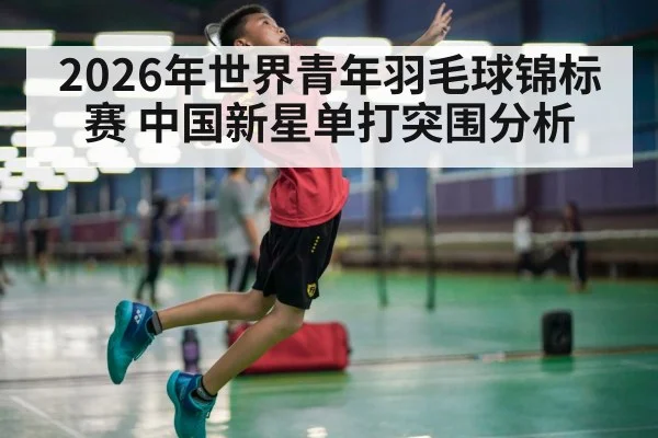 youth badminton training