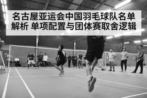 badminton tournament arena